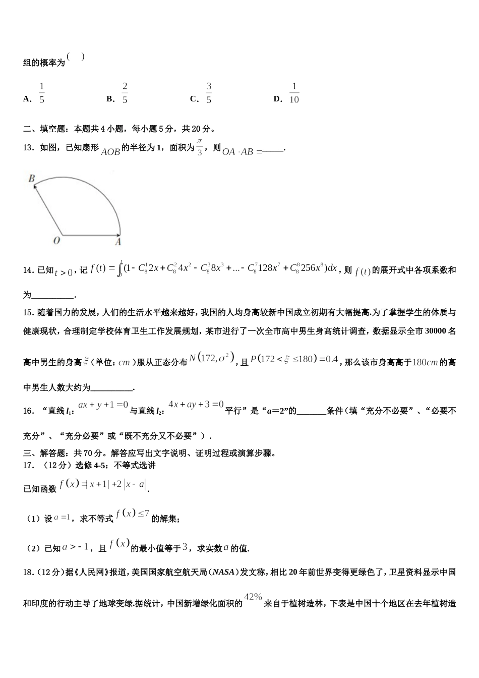 2024届吉安市重点中学数学高三第一学期期末质量跟踪监视模拟试题含解析_第3页