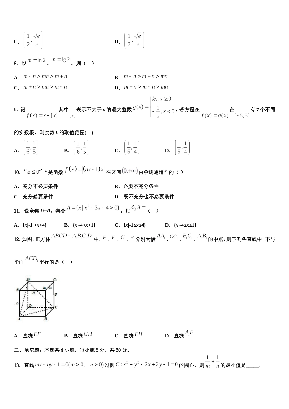 2024届吉林省“五地六校”合作体高三上数学期末学业质量监测模拟试题含解析_第3页