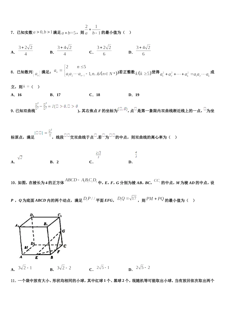 2024届吉林省白城十四中高三上数学期末学业质量监测模拟试题含解析_第2页