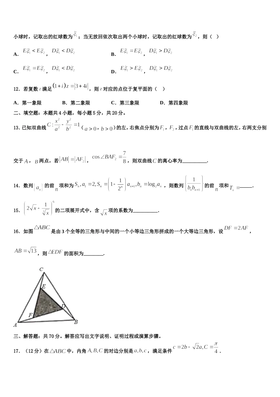 2024届吉林省白城十四中高三上数学期末学业质量监测模拟试题含解析_第3页