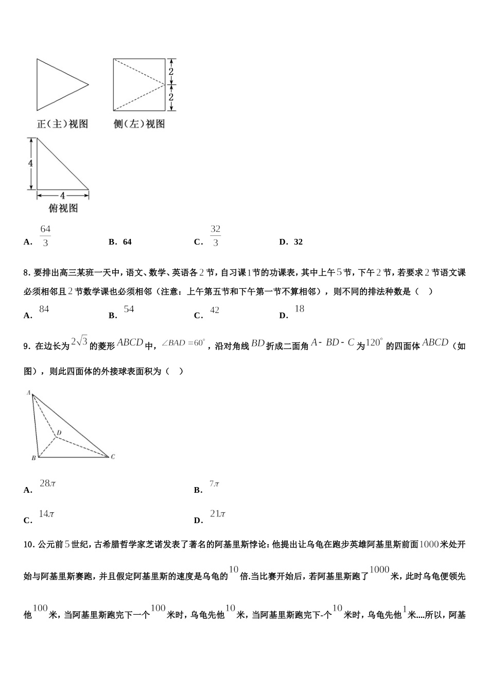 2024届吉林省白城市一中高三数学第一学期期末学业质量监测模拟试题含解析_第3页