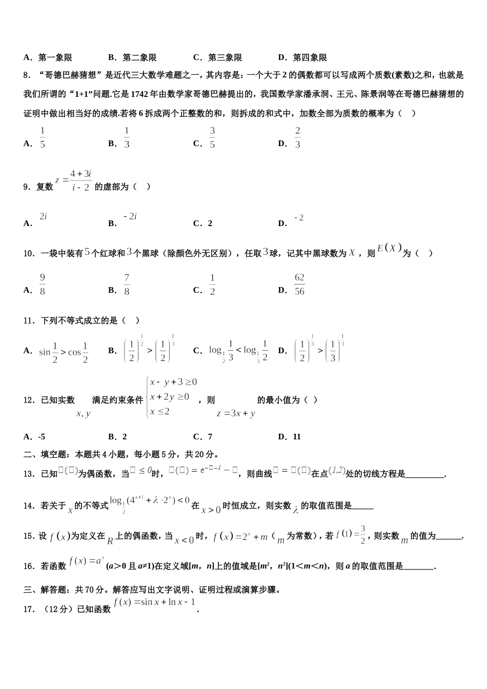 2024届吉林省东辽市高三上数学期末质量跟踪监视模拟试题含解析_第2页