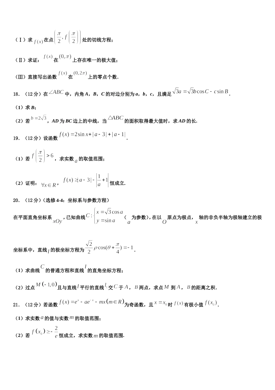 2024届吉林省东辽市高三上数学期末质量跟踪监视模拟试题含解析_第3页