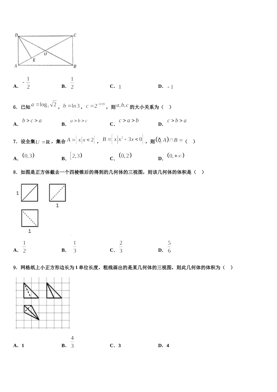 2024届吉林省扶余市一中高三数学第一学期期末监测试题含解析_第2页