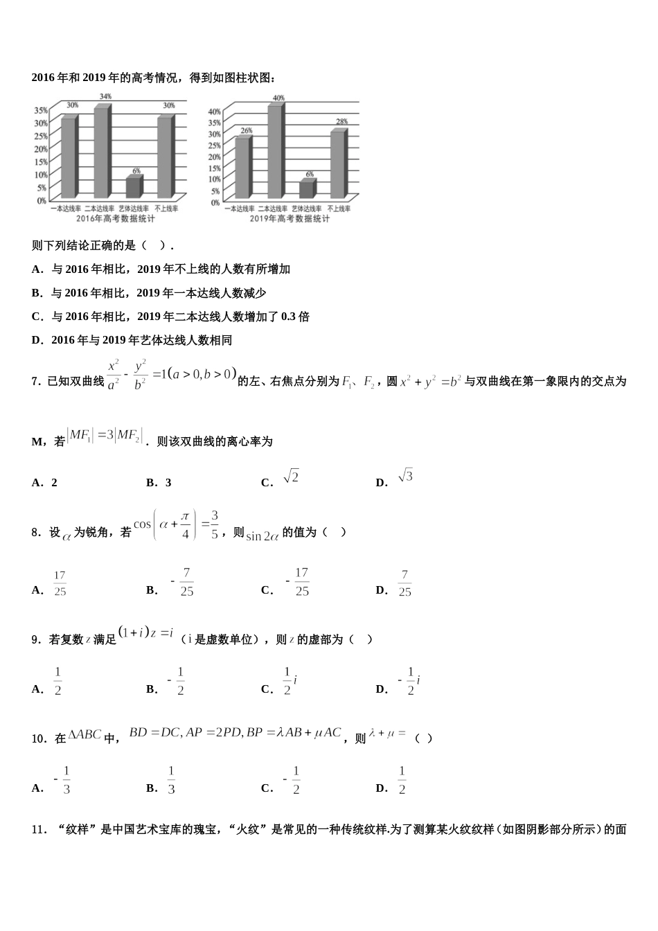 2024届吉林省高中高三数学第一学期期末调研试题含解析_第2页