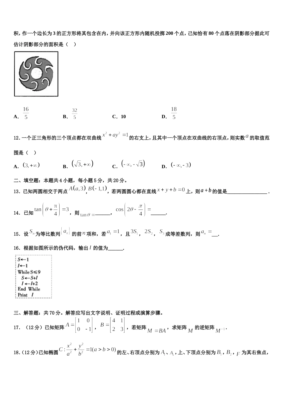 2024届吉林省高中高三数学第一学期期末调研试题含解析_第3页