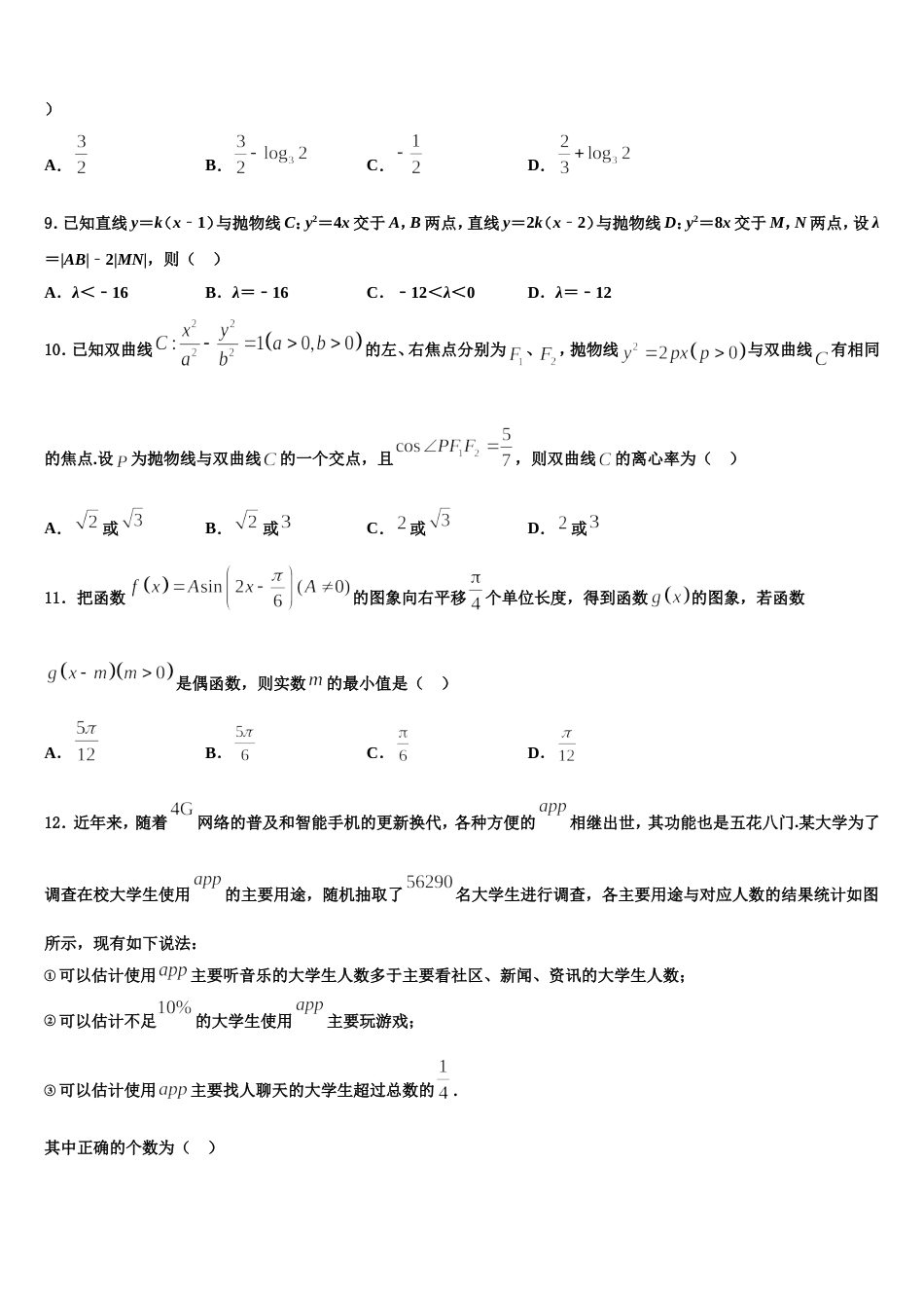 2024届吉林省桦甸四中、梅河五中、蛟河一中、柳河一中、舒兰一中、辉南六中重点高中盟校高三上数学期末经典试题含解析_第3页