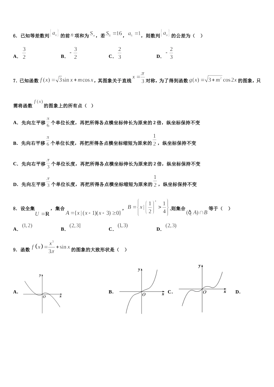 2024届吉林省辉南县第一中学数学高三上期末质量检测试题含解析_第2页