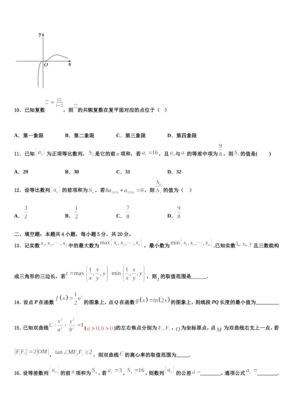 2024届吉林省辉南县第一中学数学高三上期末质量检测试题含解析_第3页