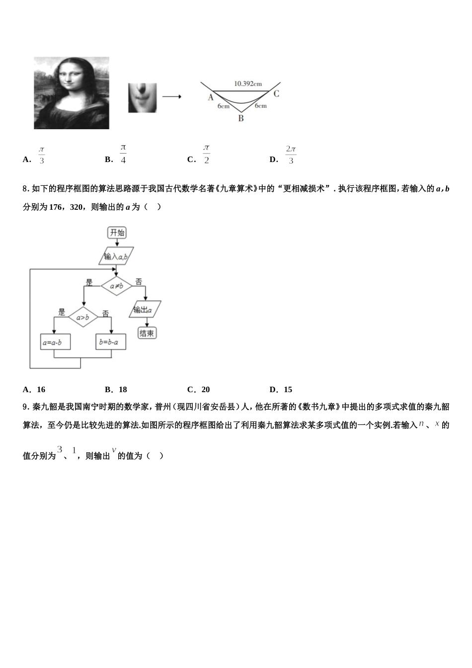 2024届吉林省吉化第一高级中学校数学高三上期末调研试题含解析_第3页