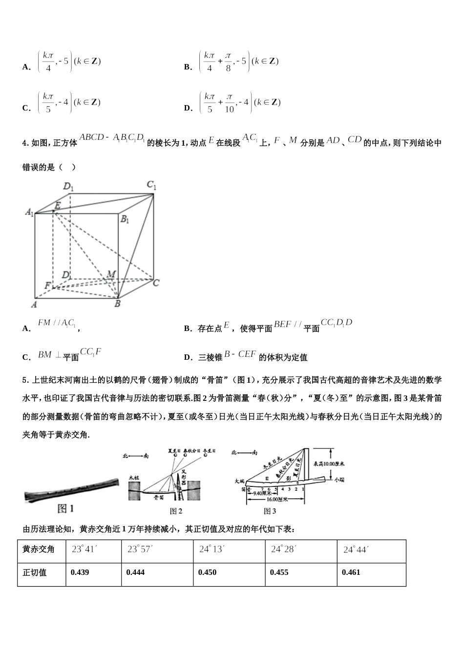 2024届吉林省吉化一中高三上数学期末检测模拟试题含解析_第2页