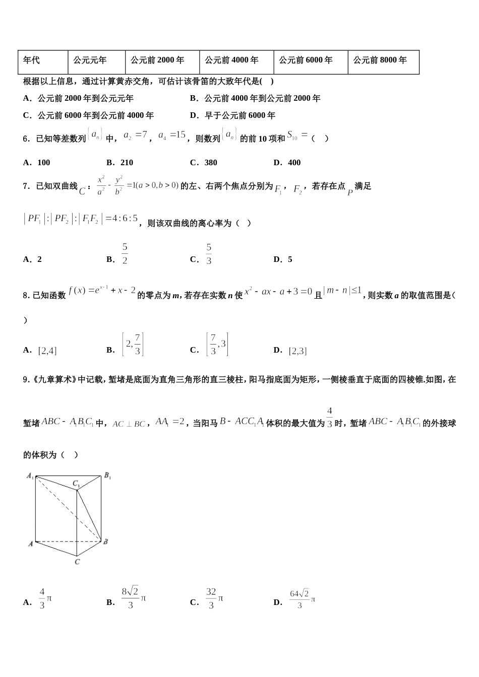 2024届吉林省吉化一中高三上数学期末检测模拟试题含解析_第3页