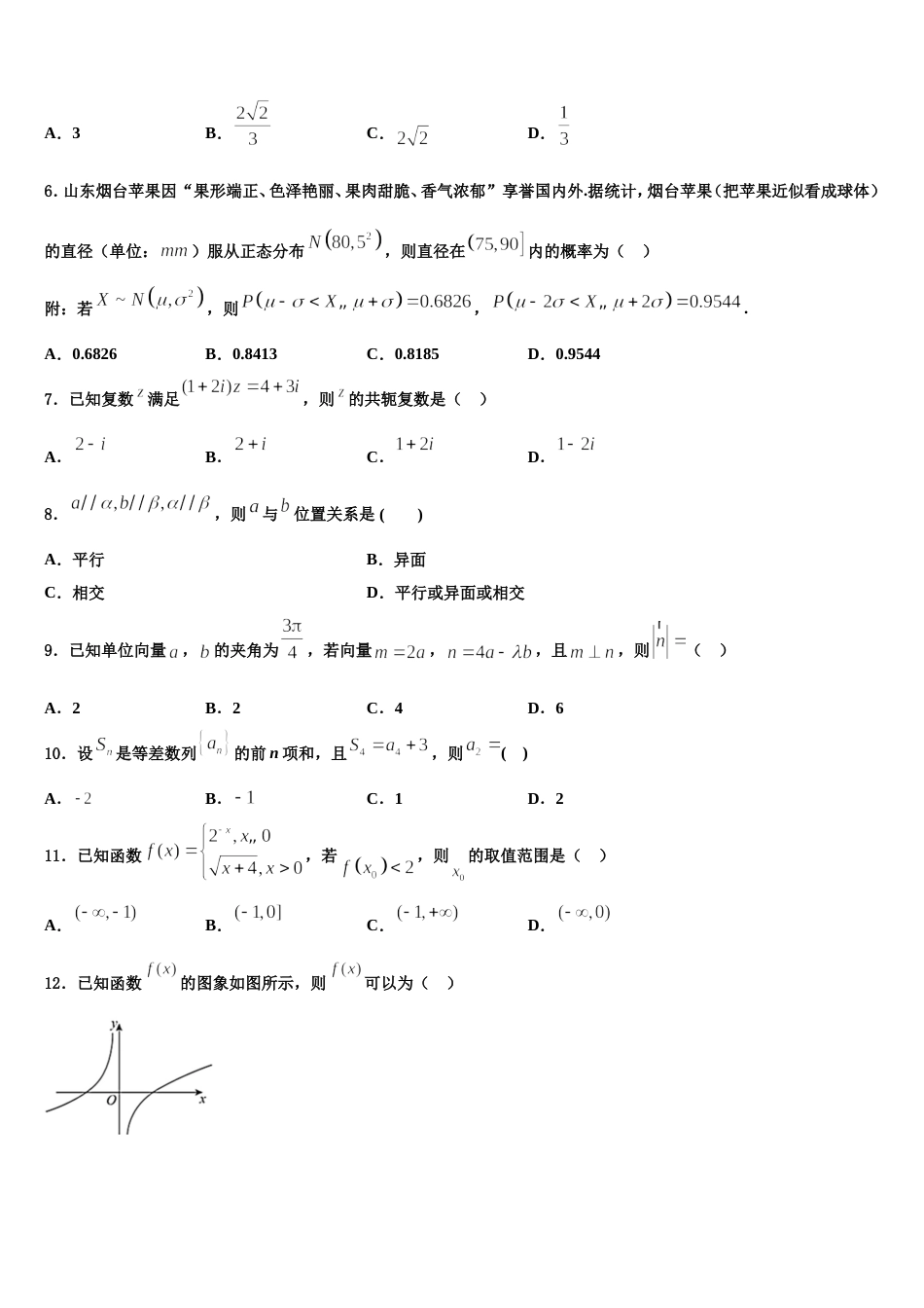 2024届吉林省吉林市朝鲜族四校高三数学第一学期期末经典模拟试题含解析_第2页