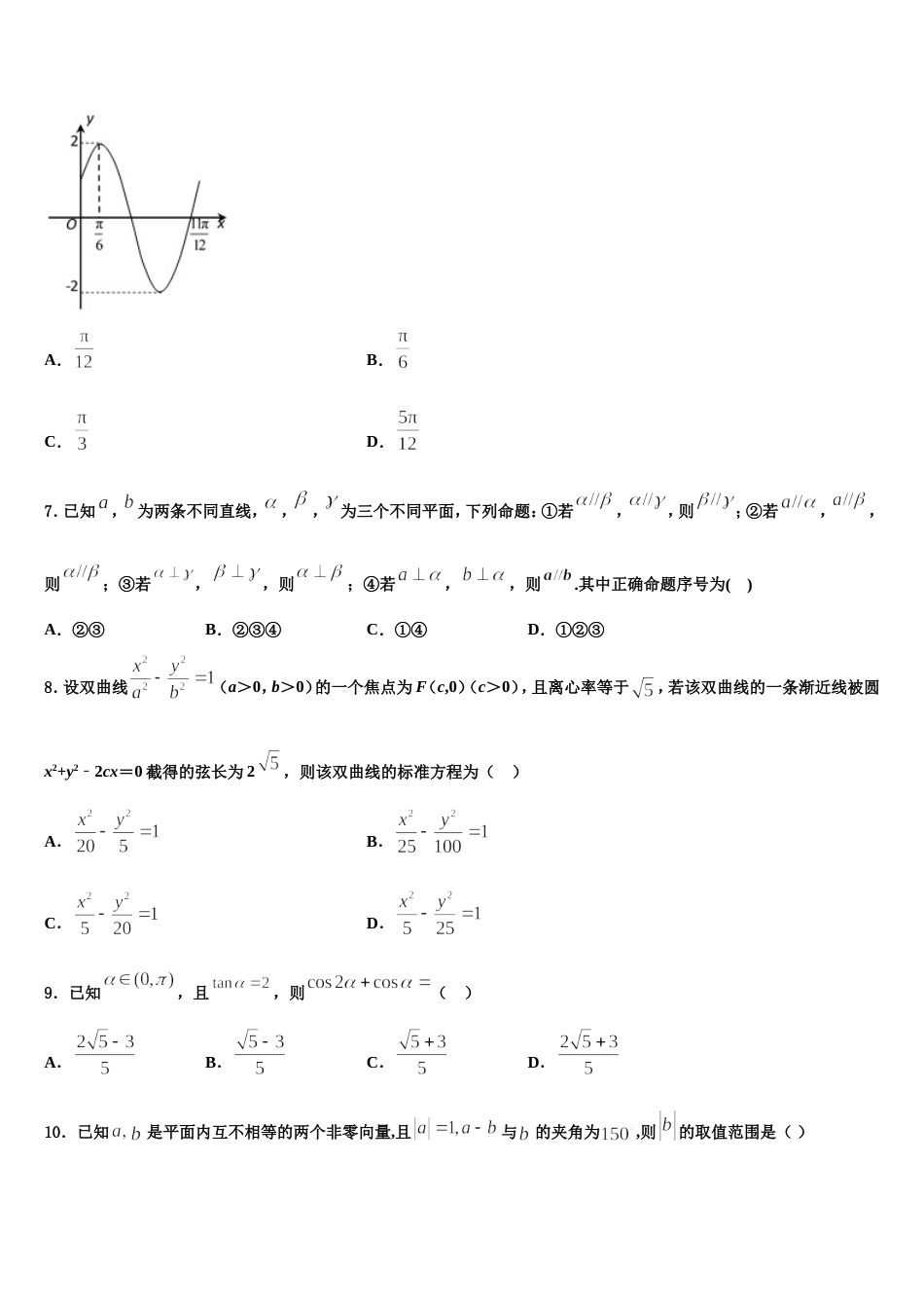 2024届吉林省吉林市吉化第一高级中学数学高三上期末统考模拟试题含解析_第2页