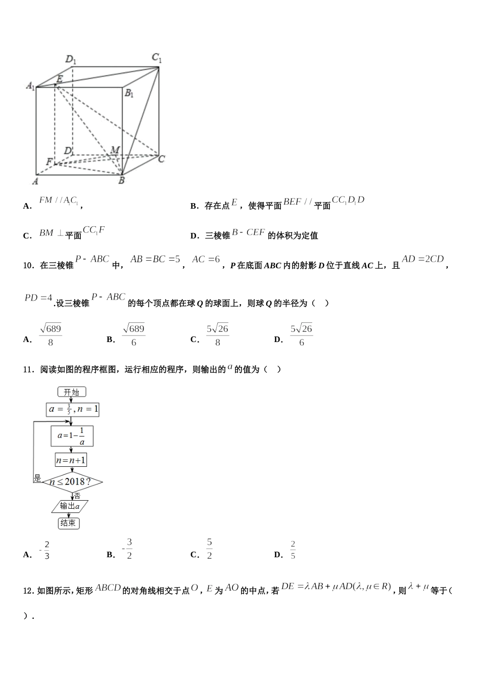 2024届吉林省吉林市蛟河市朝鲜族中学高三上数学期末检测试题含解析_第3页