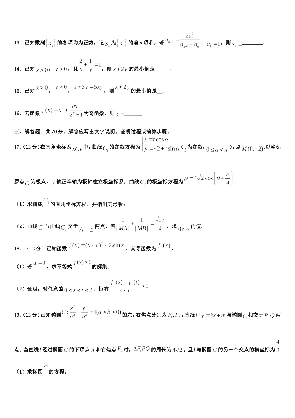 2024届吉林省吉林市蛟河市朝鲜族中学数学高三第一学期期末调研模拟试题含解析_第3页