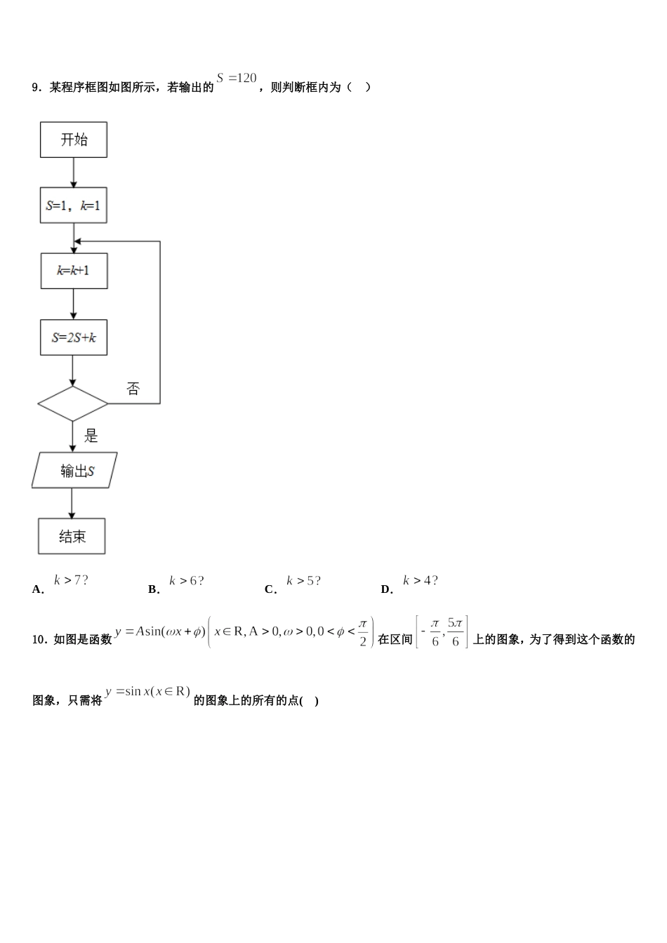 2024届吉林省吉林市普通高中友好学校联合体数学高三上期末检测模拟试题含解析_第3页