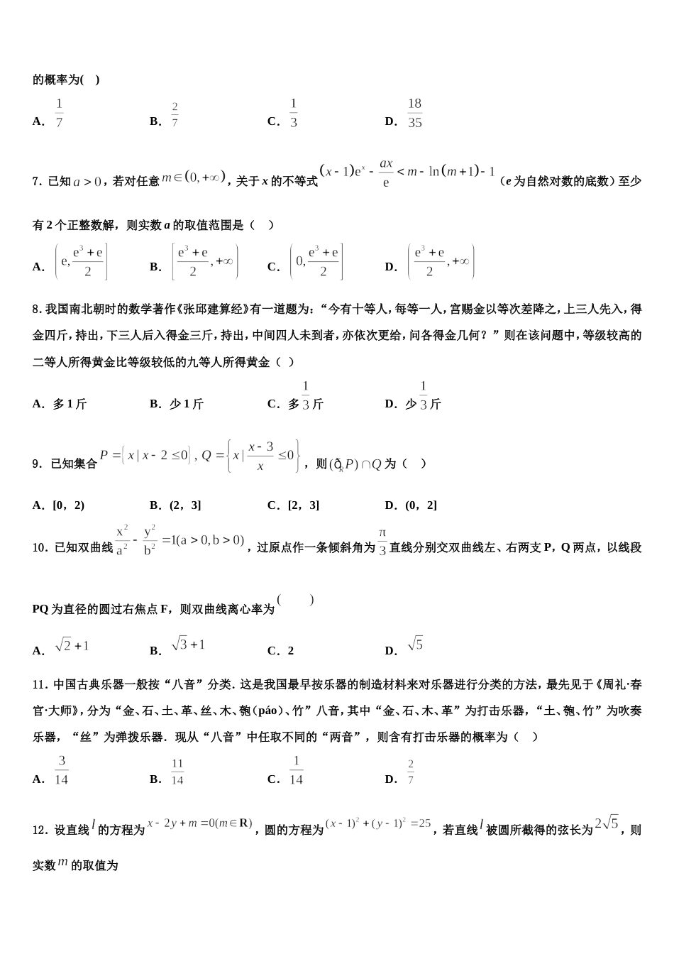 2024届吉林省吉林市五十五中高三数学第一学期期末综合测试试题含解析_第2页