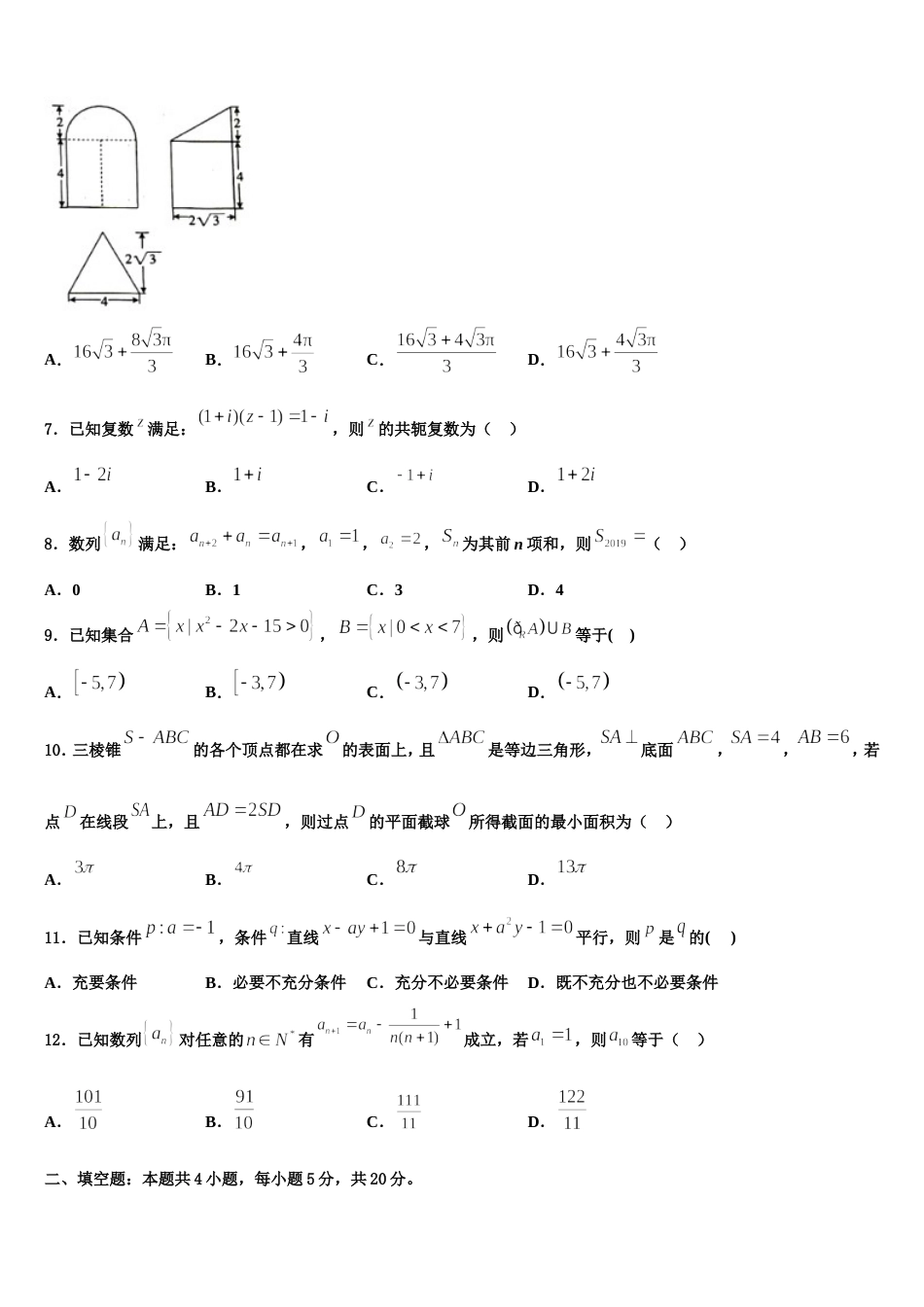 2024届吉林省吉林市长春汽车经济开发区第六中学数学高三上期末经典模拟试题含解析_第2页