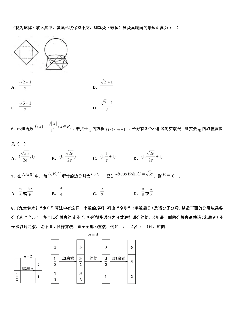 2024届吉林省吉林油田实验中学高三数学第一学期期末预测试题含解析_第2页