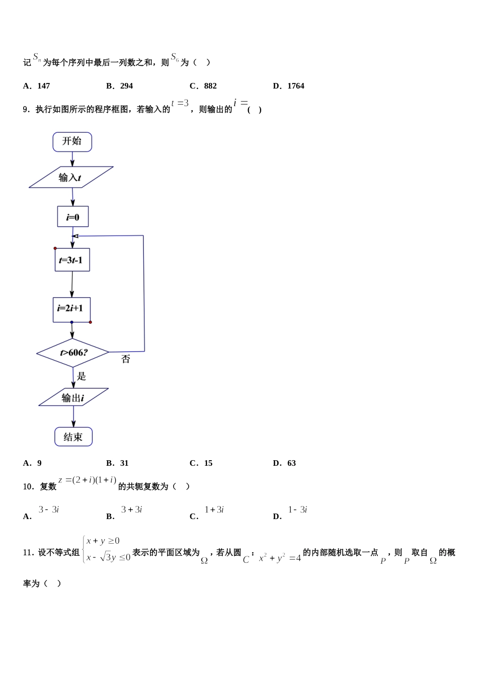 2024届吉林省吉林油田实验中学高三数学第一学期期末预测试题含解析_第3页