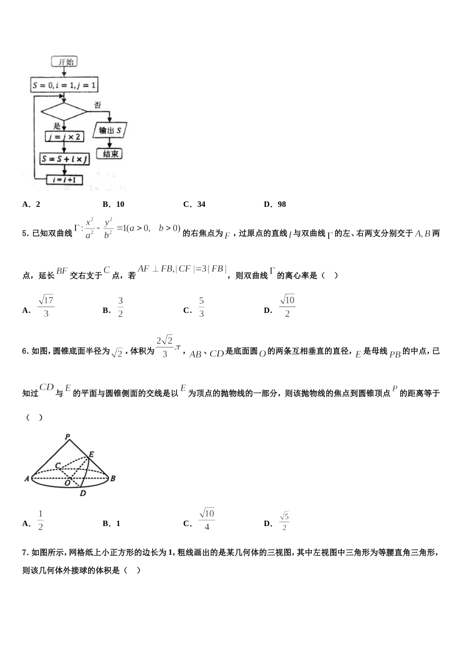 2024届吉林省辽河高级中学数学高三第一学期期末质量检测模拟试题含解析_第2页