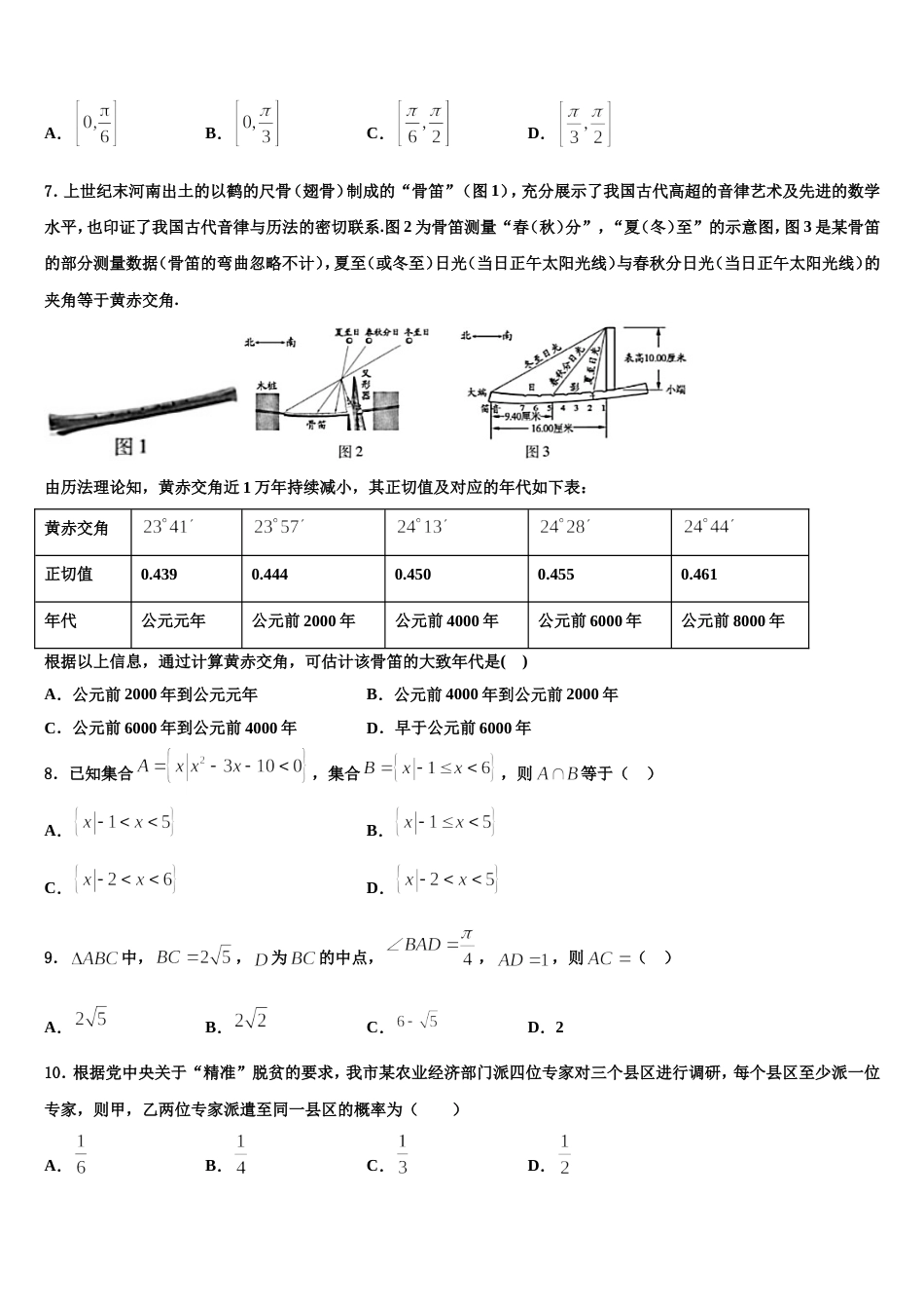 2024届吉林省辽源市数学高三上期末学业水平测试试题含解析_第2页