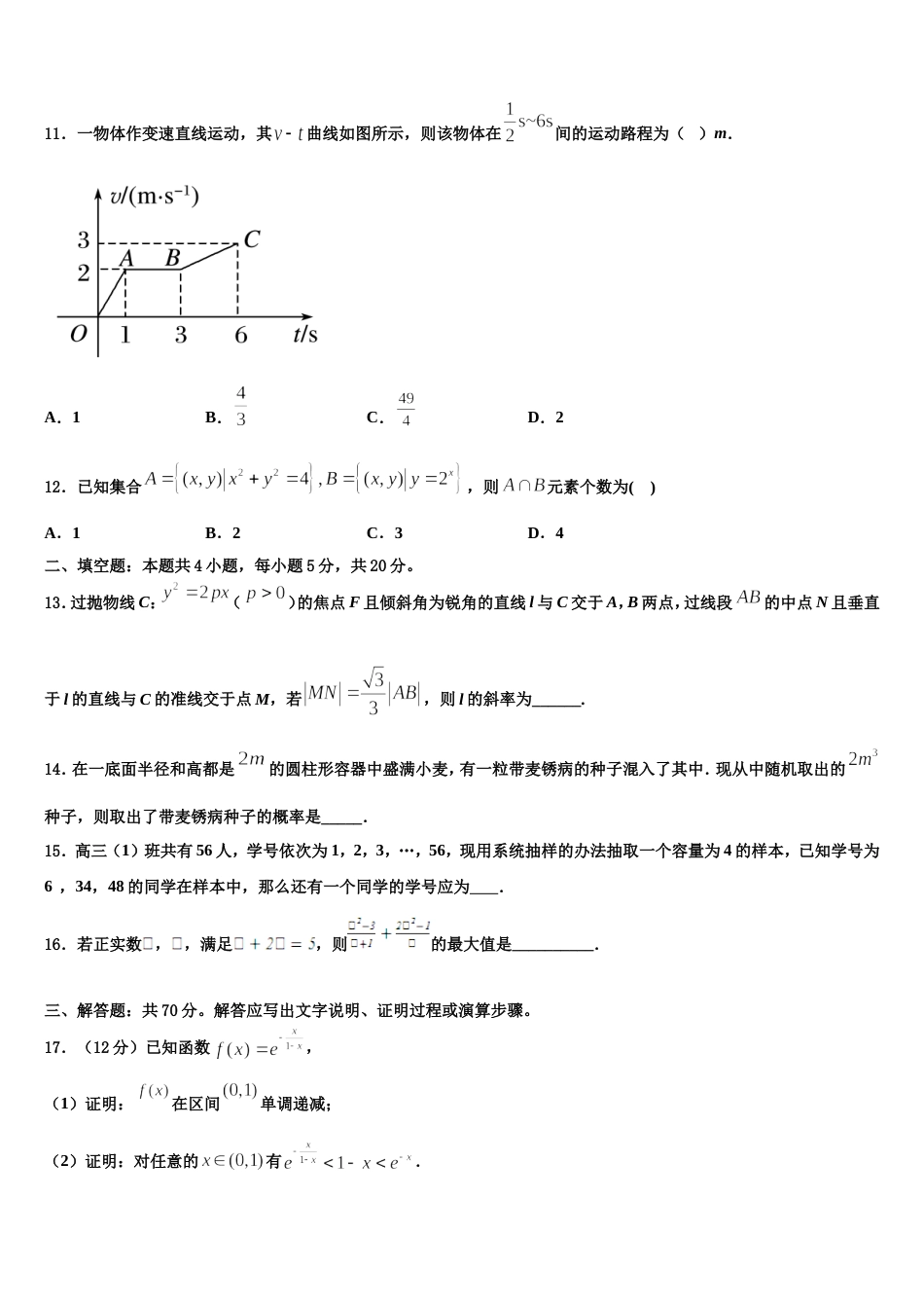 2024届吉林省辽源市数学高三上期末学业水平测试试题含解析_第3页