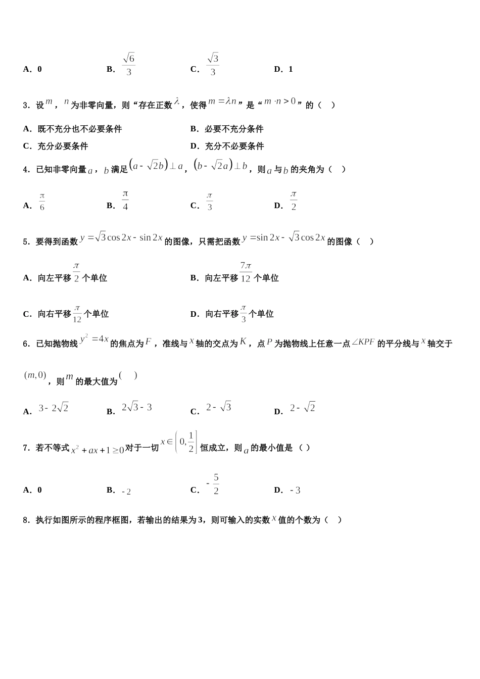 2024届吉林省乾安七中高三数学第一学期期末达标检测试题含解析_第2页