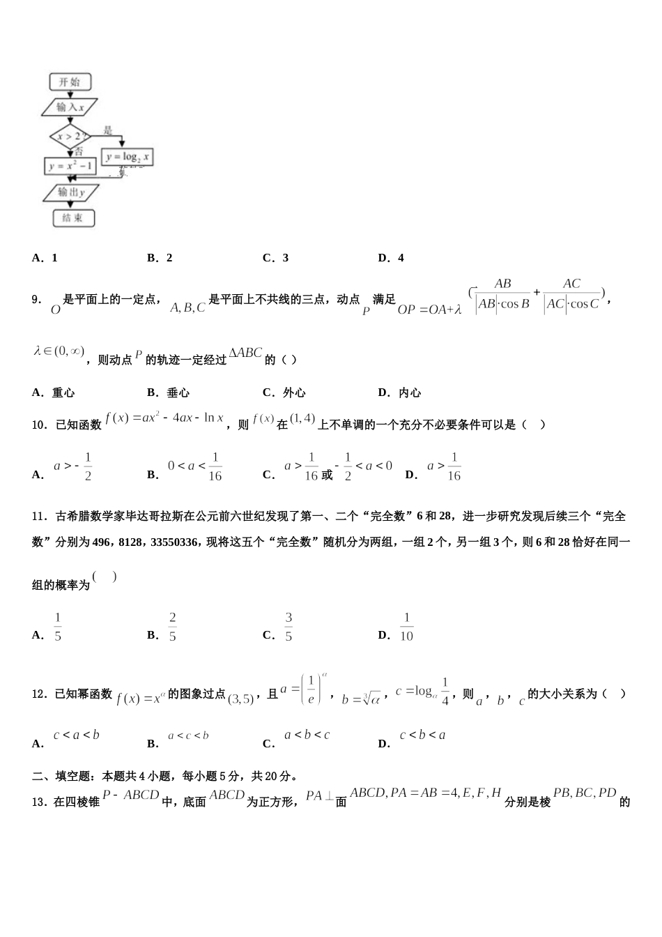 2024届吉林省乾安七中高三数学第一学期期末达标检测试题含解析_第3页