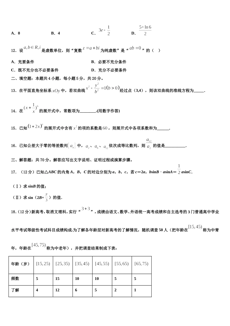 2024届吉林省乾安七中数学高三上期末学业质量监测试题含解析_第3页