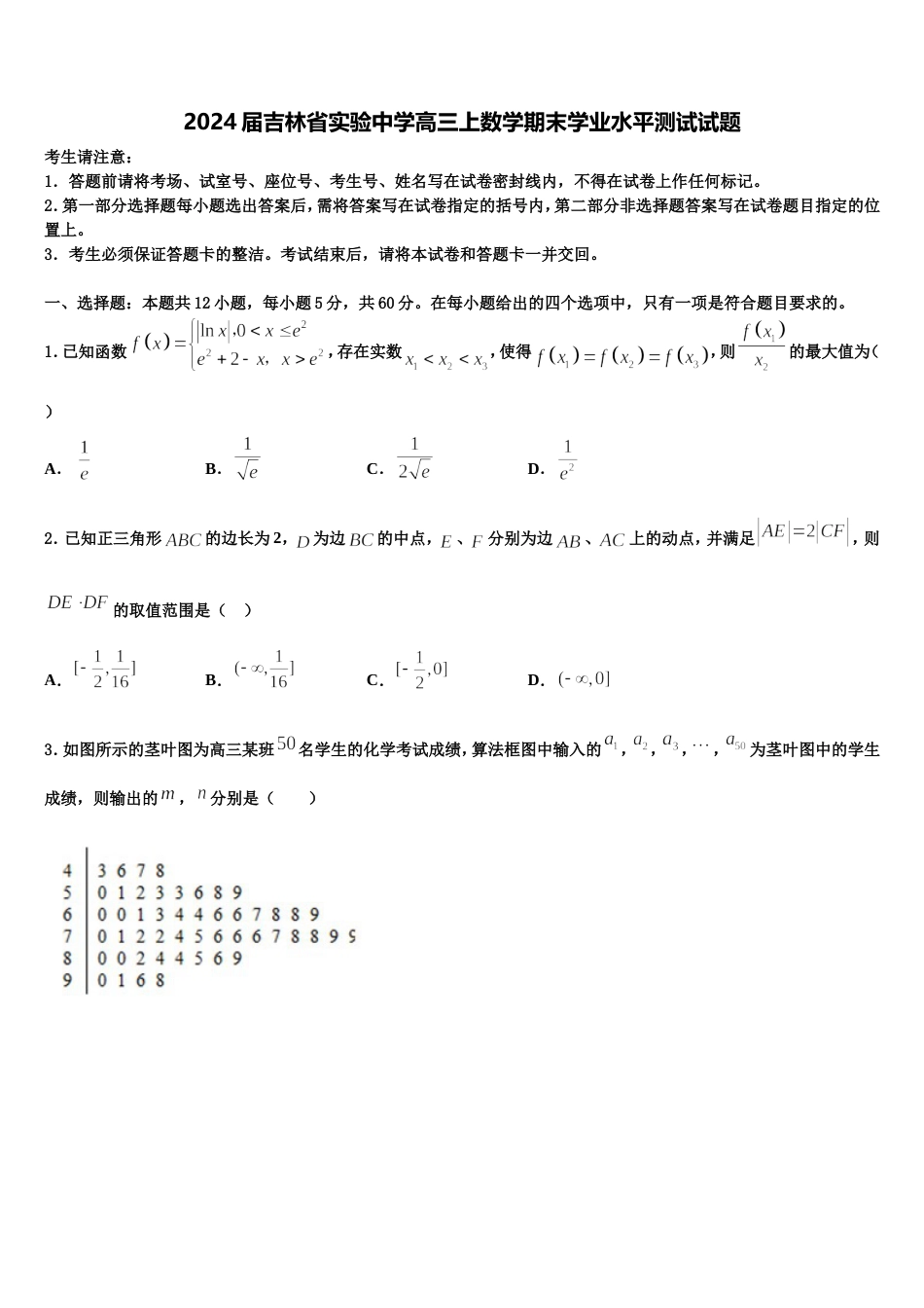 2024届吉林省实验中学高三上数学期末学业水平测试试题含解析_第1页