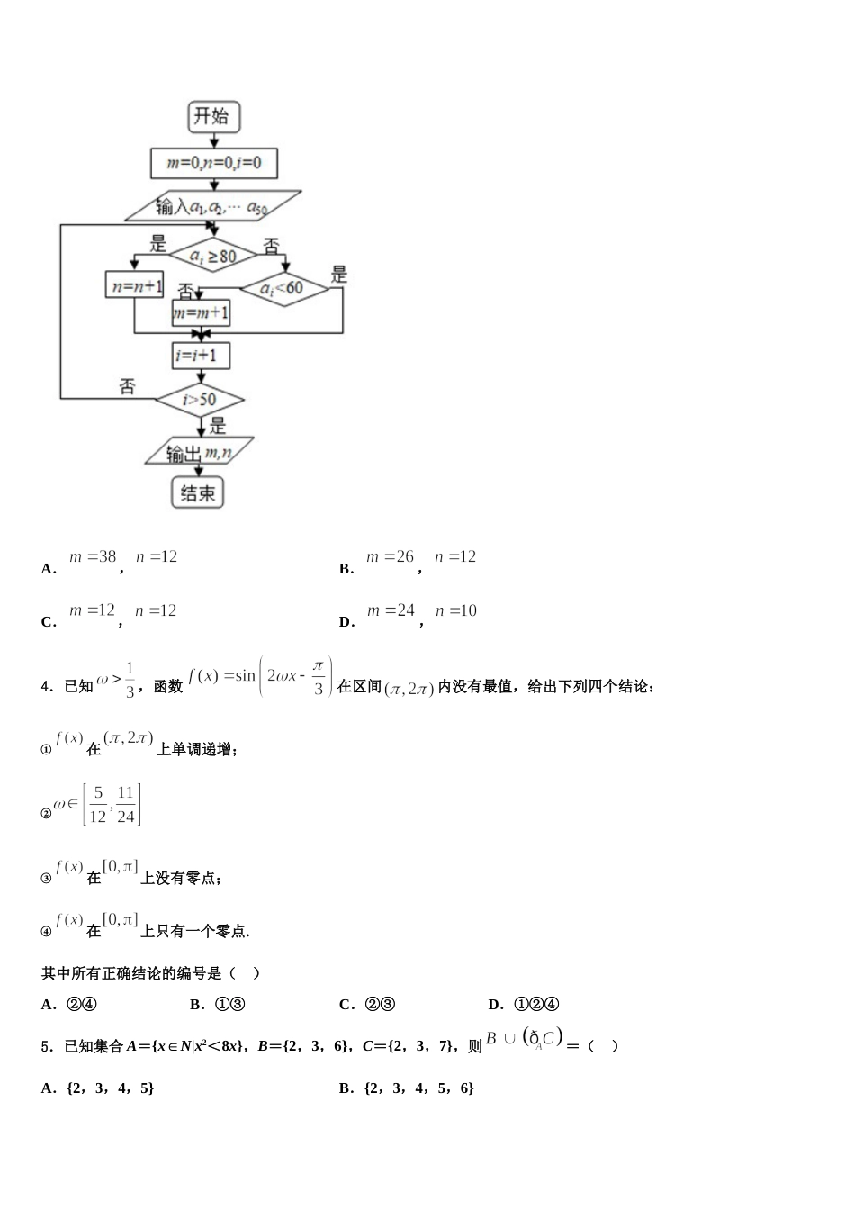 2024届吉林省实验中学高三上数学期末学业水平测试试题含解析_第2页