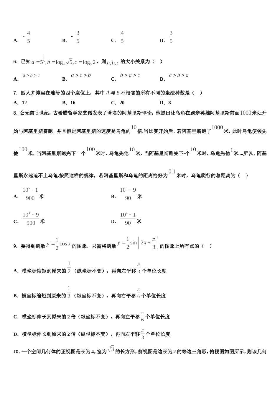 2024届吉林省四平市高三上数学期末达标检测模拟试题含解析_第2页