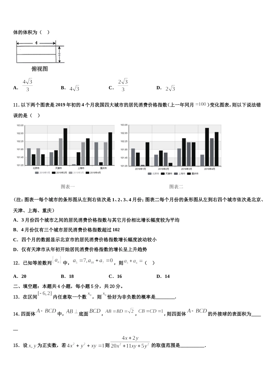 2024届吉林省四平市高三上数学期末达标检测模拟试题含解析_第3页