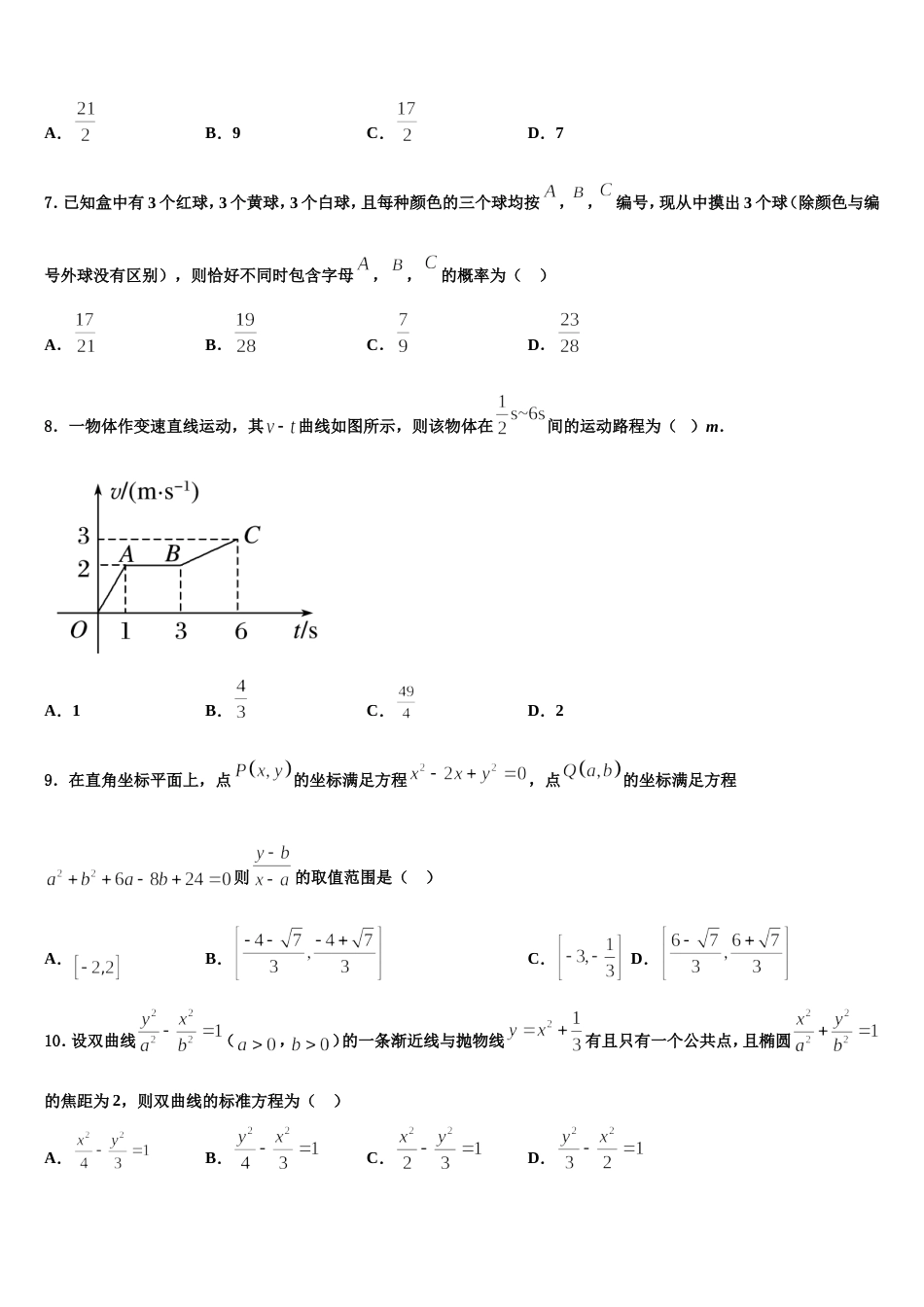2024届吉林省四平市公主岭市第五高级中学数学高三上期末检测模拟试题含解析_第2页