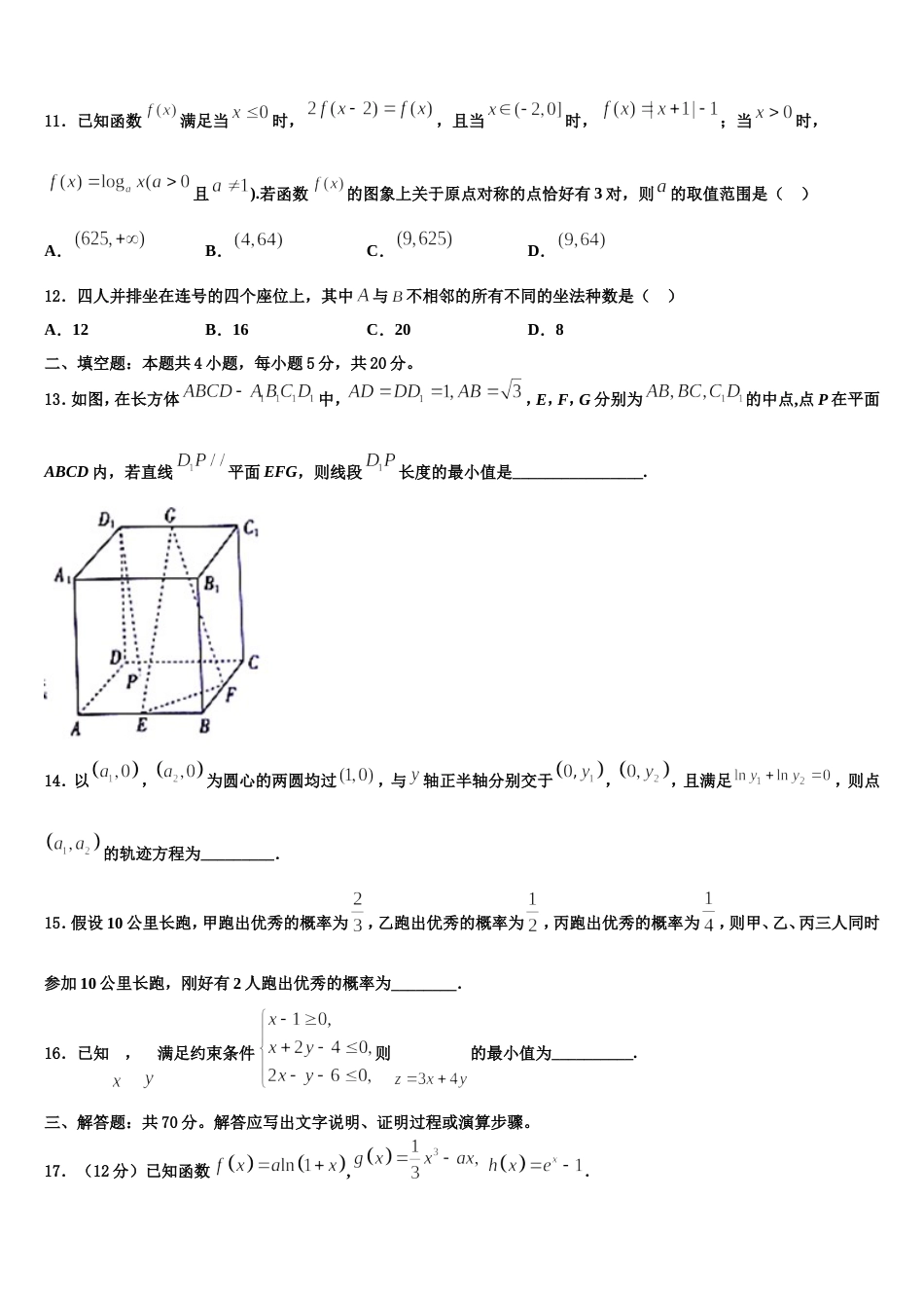 2024届吉林省四平市公主岭市第五高级中学数学高三上期末检测模拟试题含解析_第3页