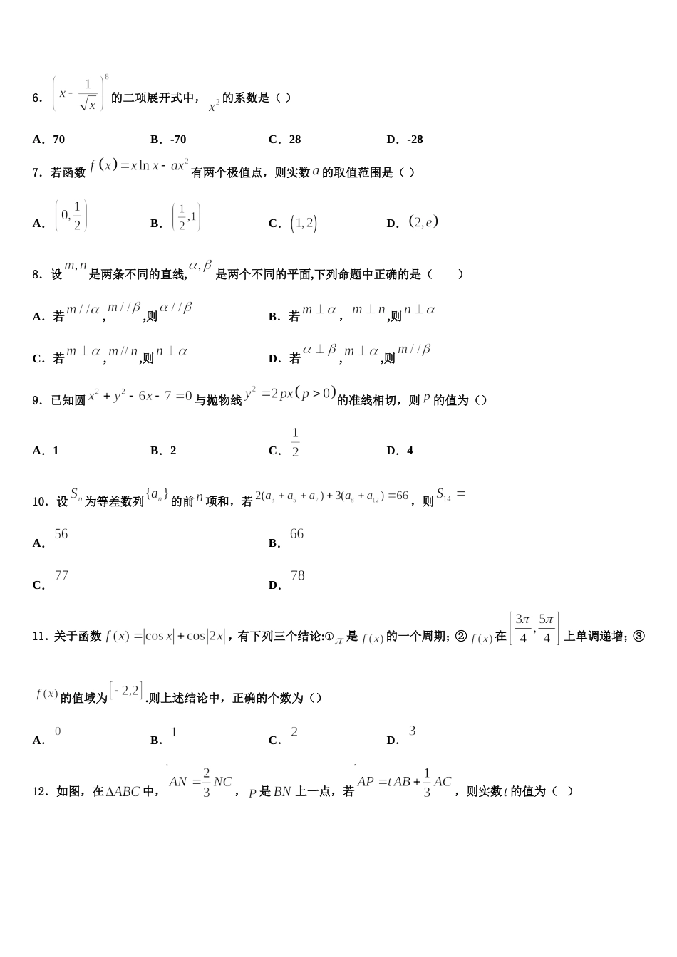 2024届吉林省松原市乾安县七中数学高三第一学期期末调研试题含解析_第2页