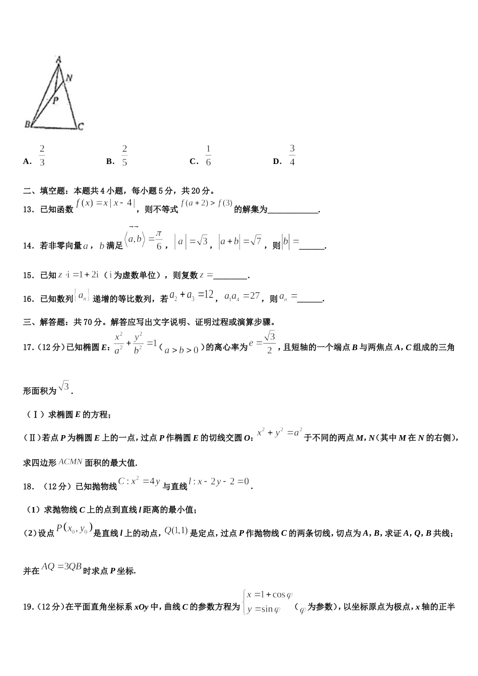 2024届吉林省松原市乾安县七中数学高三第一学期期末调研试题含解析_第3页