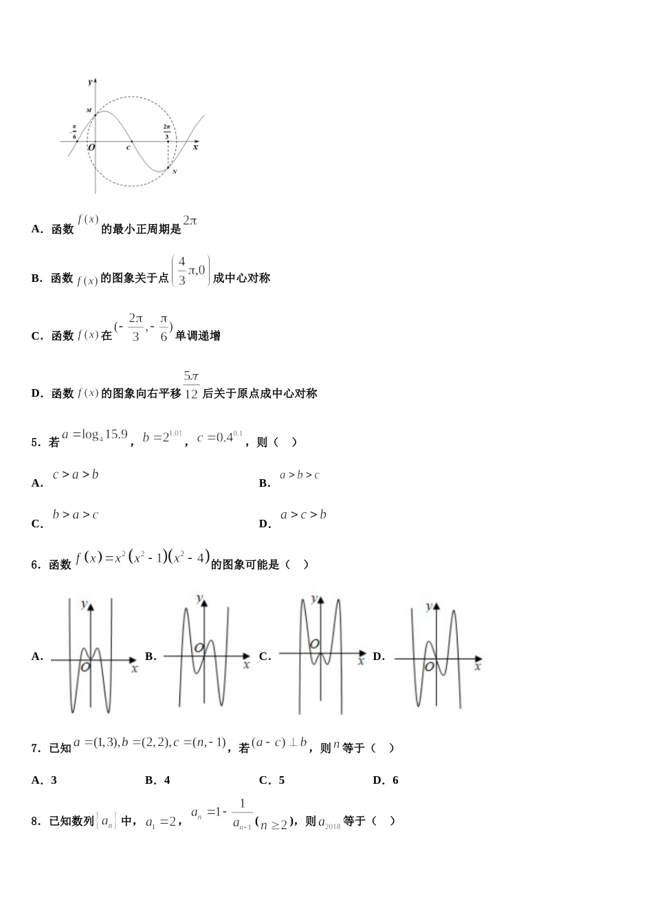 2024届吉林省松原市乾安县七中数学高三第一学期期末学业水平测试试题含解析_第2页