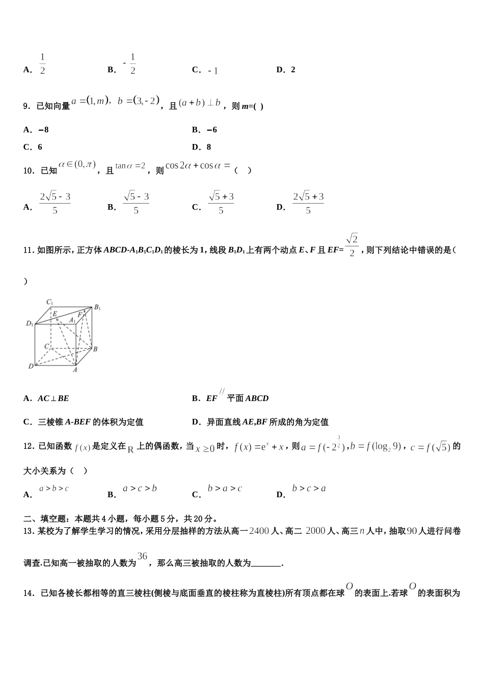 2024届吉林省松原市乾安县七中数学高三第一学期期末学业水平测试试题含解析_第3页