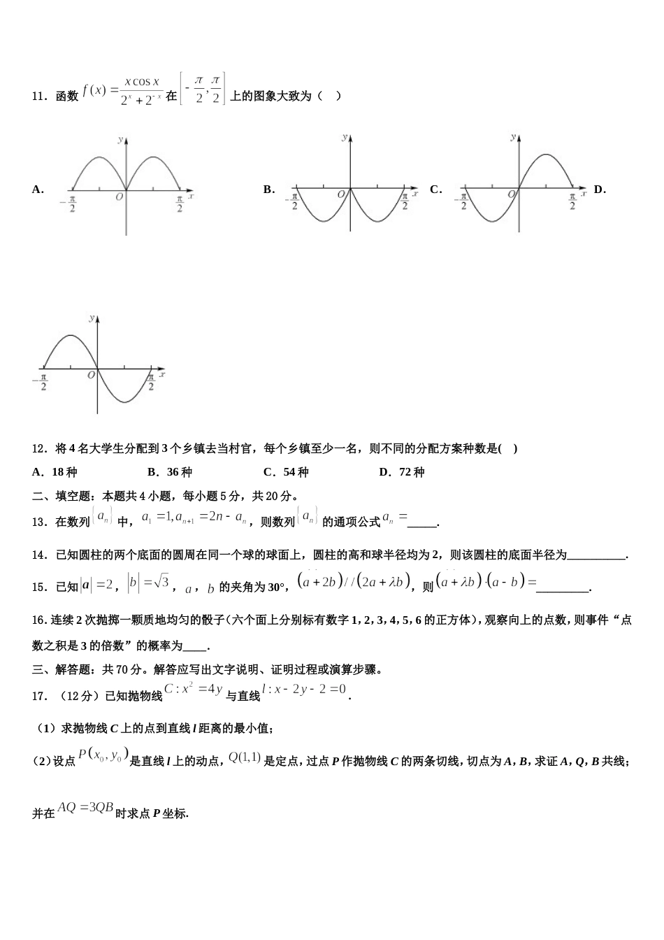 2024届吉林省松原市实验高级中学等三校数学高三第一学期期末经典模拟试题含解析_第3页