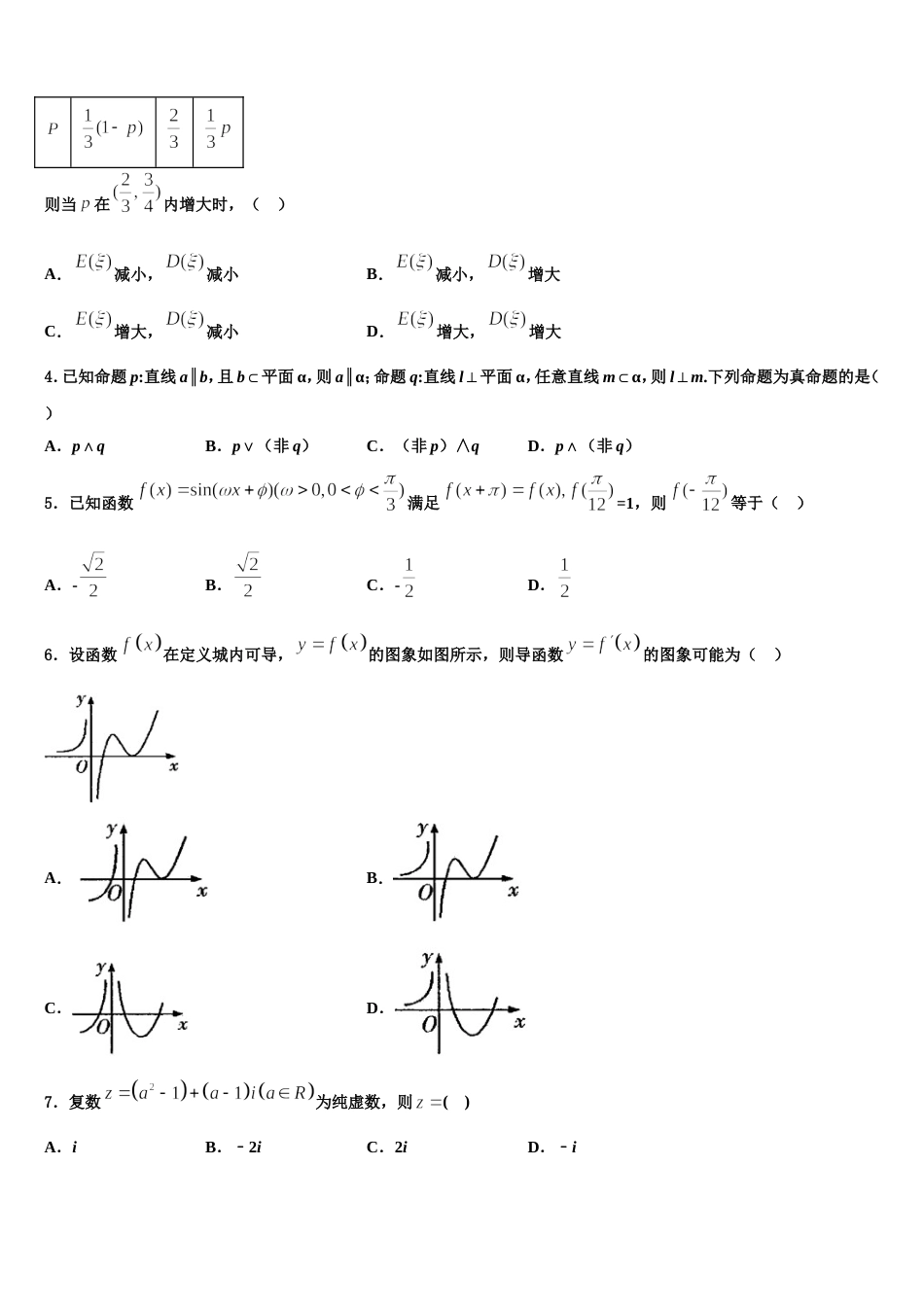 2024届吉林省通化市“BEST合作体”数学高三上期末检测试题含解析_第2页