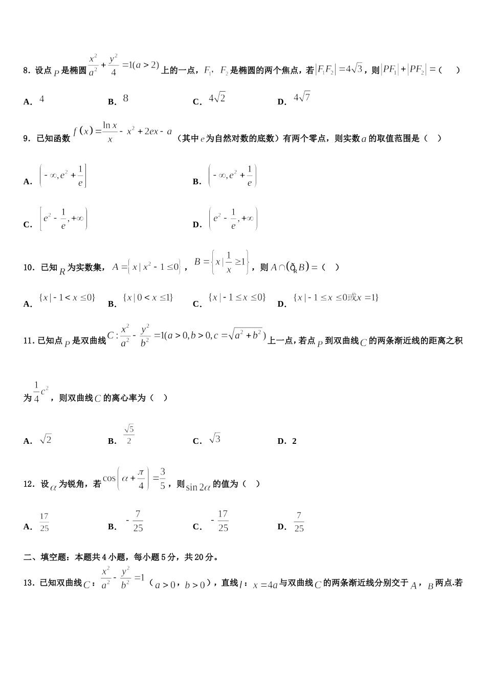 2024届吉林省通化市“BEST合作体”数学高三上期末检测试题含解析_第3页