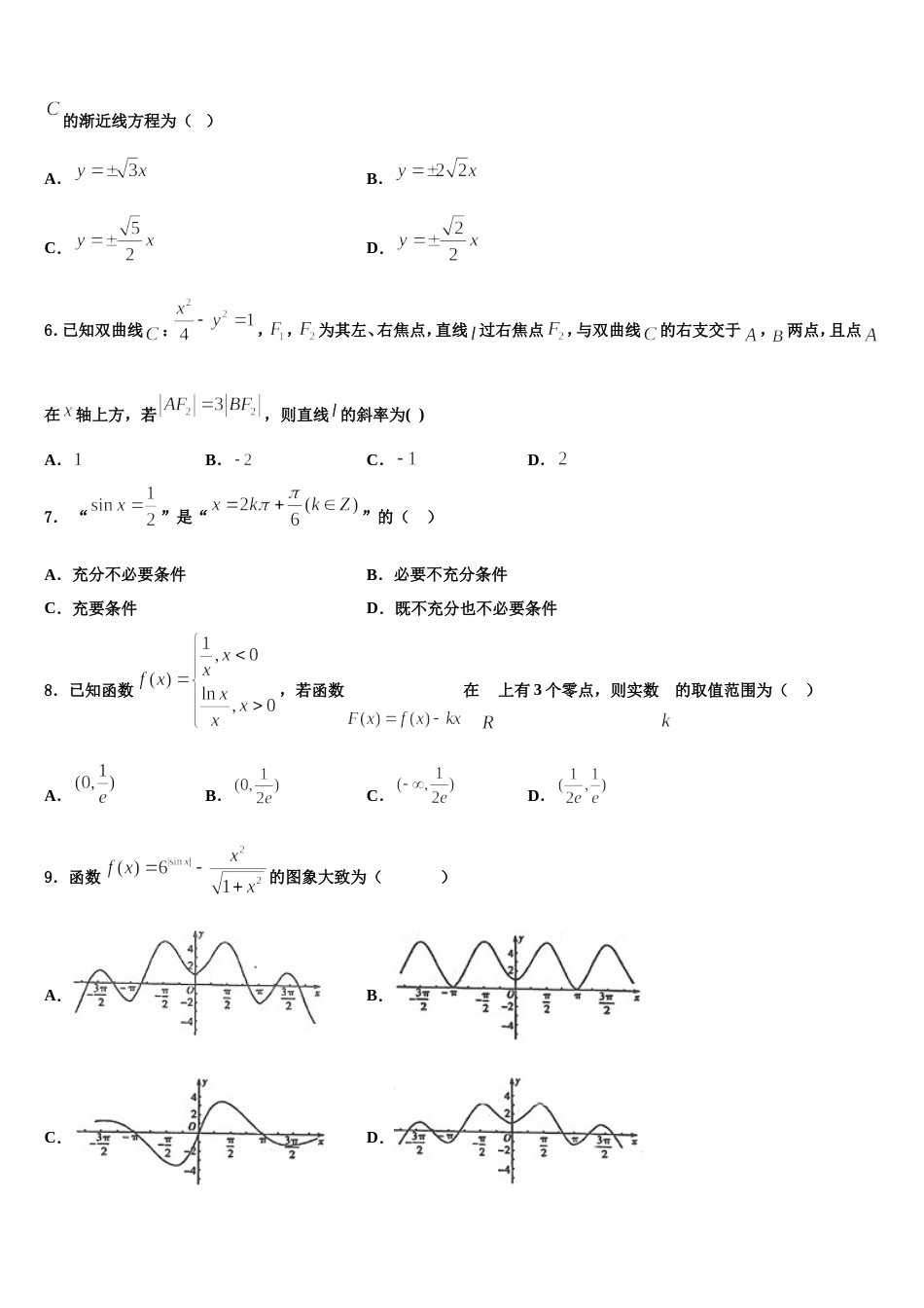 2024届吉林省通化市第十四中学数学高三上期末学业质量监测模拟试题含解析_第2页