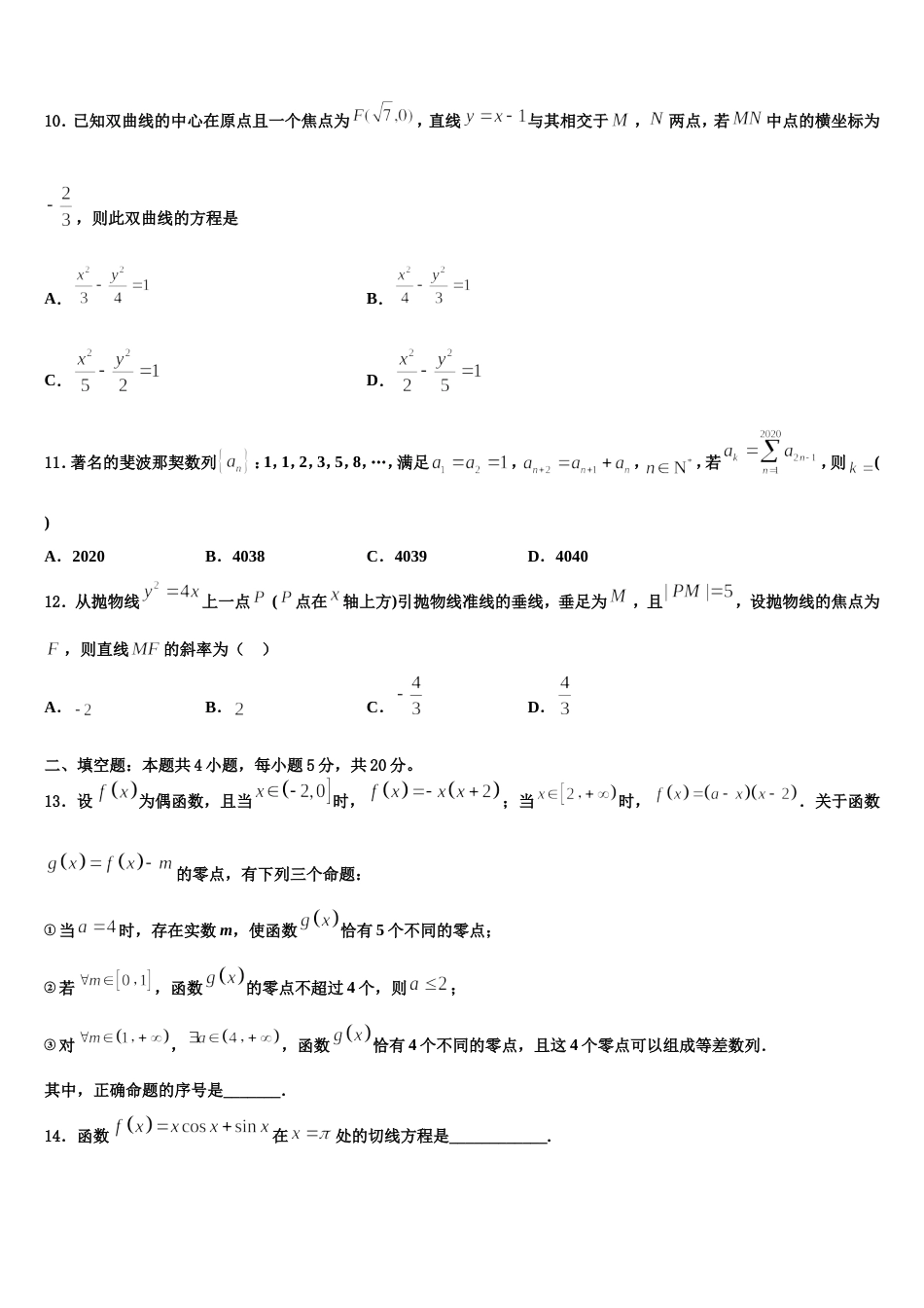 2024届吉林省通化市第十四中学数学高三上期末学业质量监测模拟试题含解析_第3页