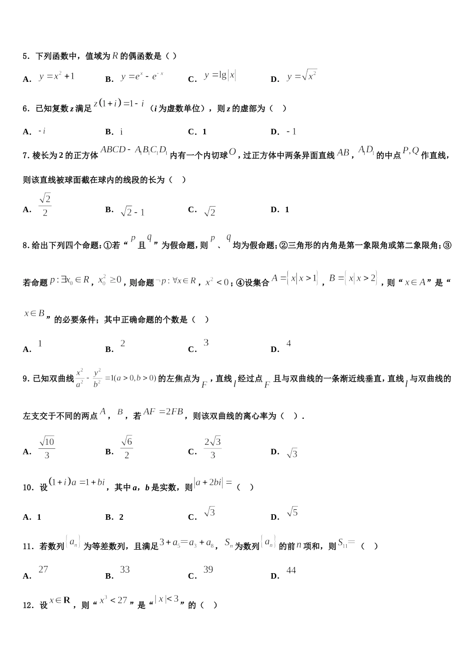 2024届吉林省通榆县第一中学高三数学第一学期期末学业质量监测模拟试题含解析_第2页