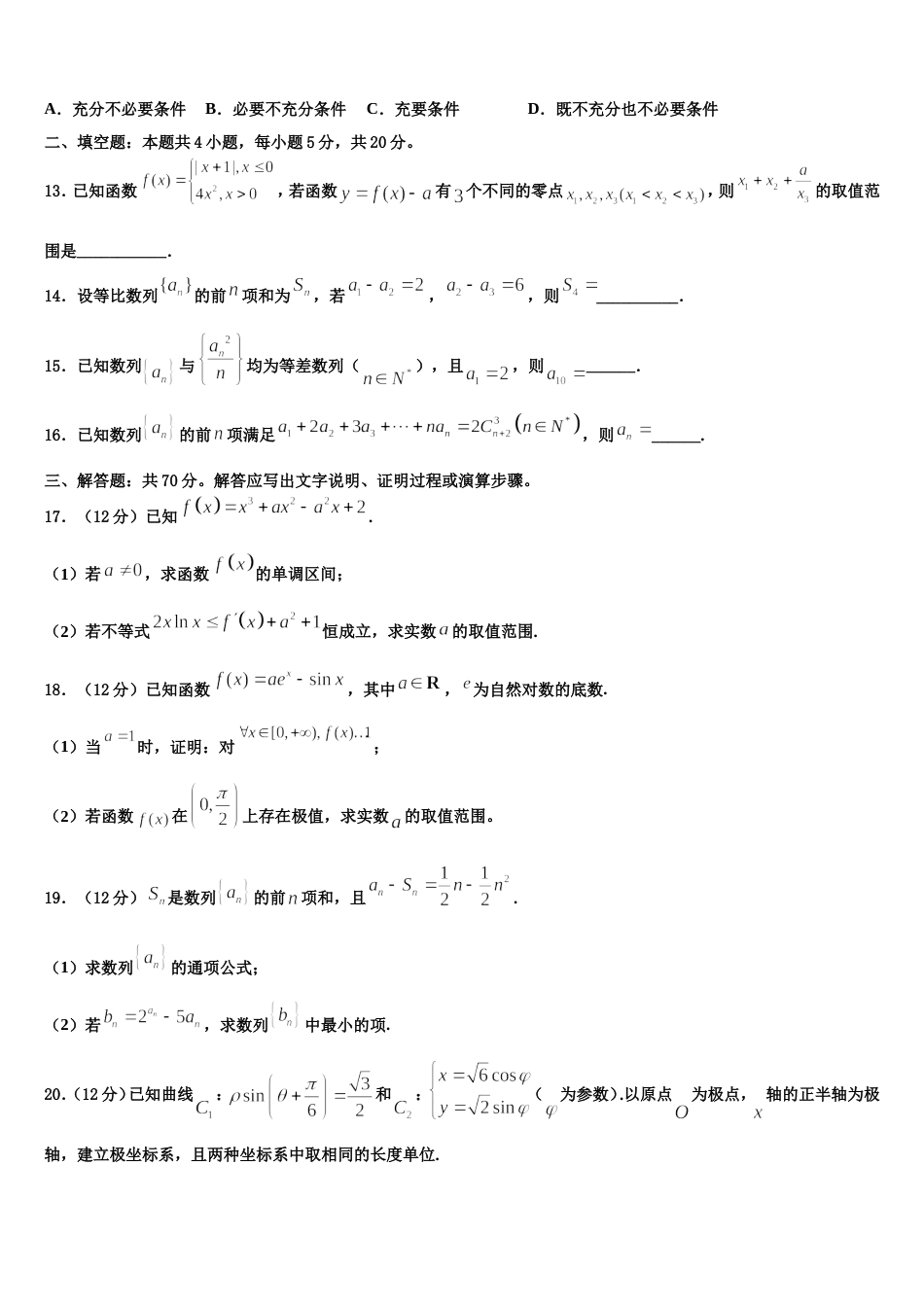 2024届吉林省通榆县第一中学高三数学第一学期期末学业质量监测模拟试题含解析_第3页