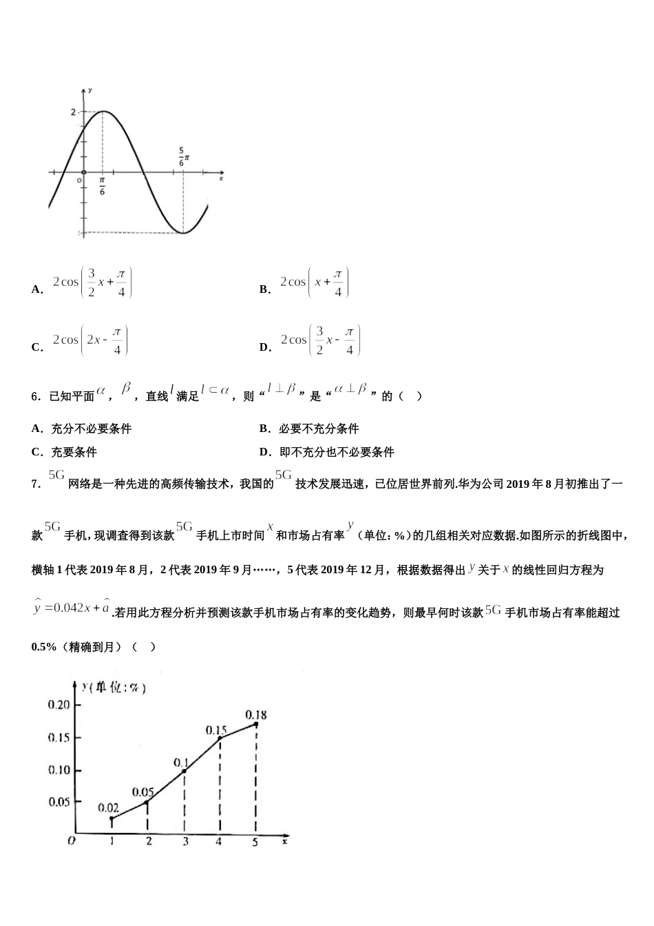 2024届吉林省通榆县一中高三上数学期末联考试题含解析_第2页