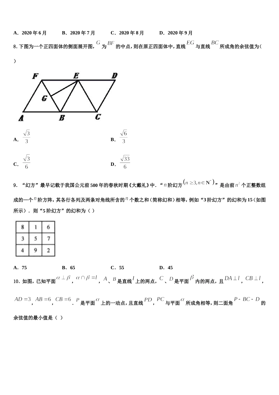 2024届吉林省通榆县一中高三上数学期末联考试题含解析_第3页